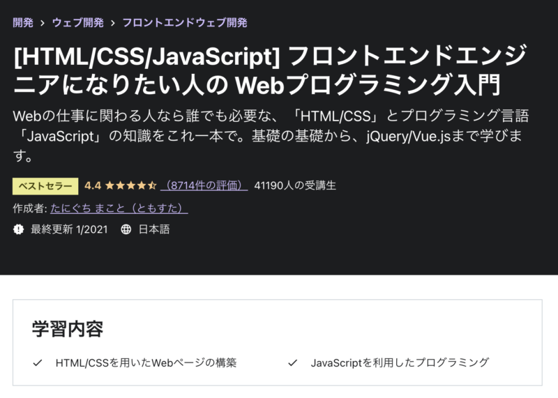 【HTML:CSS:JavaScript】フロントエンドエンジニアになりたい人のWebプログラミング入門キャプチャ